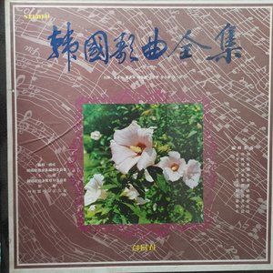 Super Rare Vintage Complete Korean Songs 10-Album Set SRB Records 1975